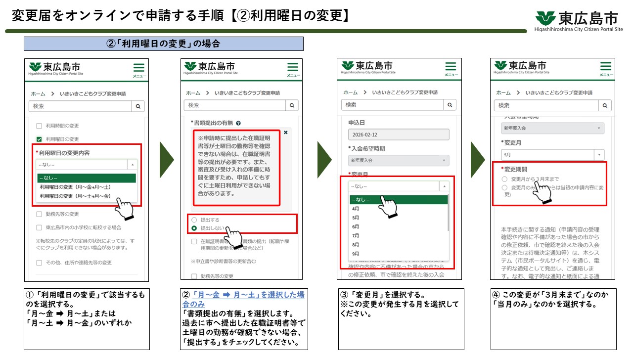 変更申請の操作方法5