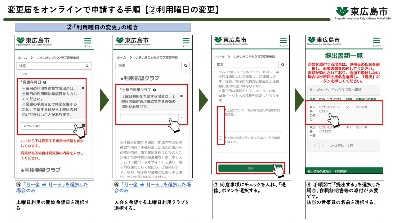 変更申請の操作方法6