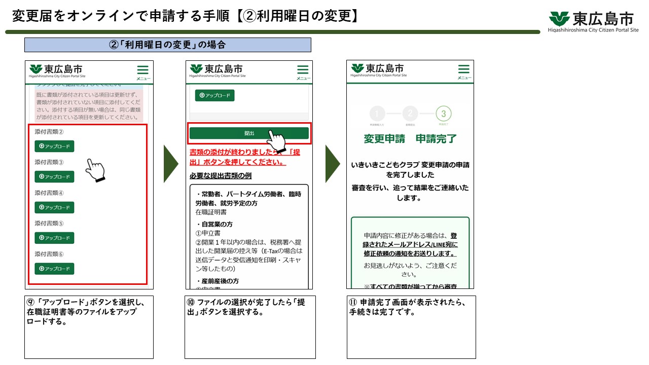 変更申請の操作方法7