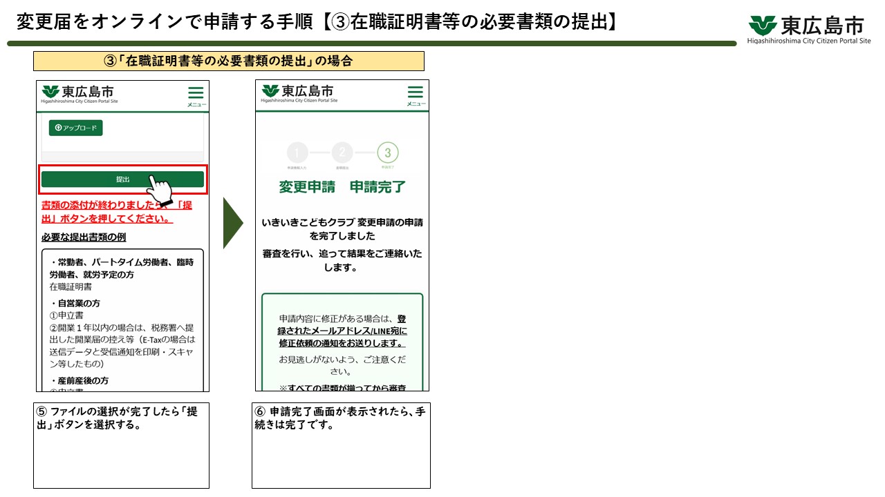 変更申請の操作方法9