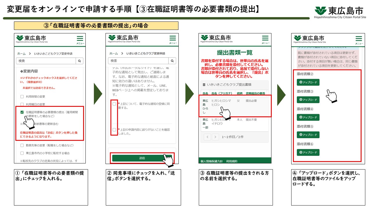 変更申請の操作方法8