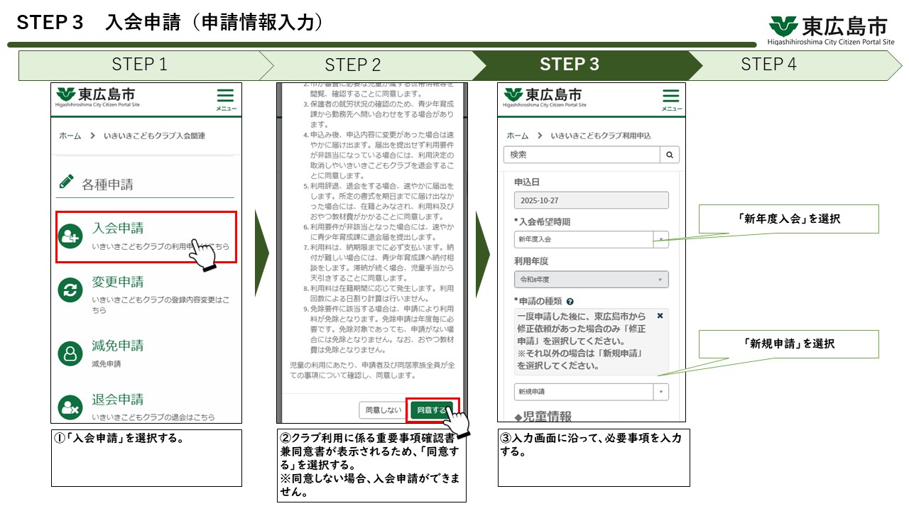 申請情報の入力方法①