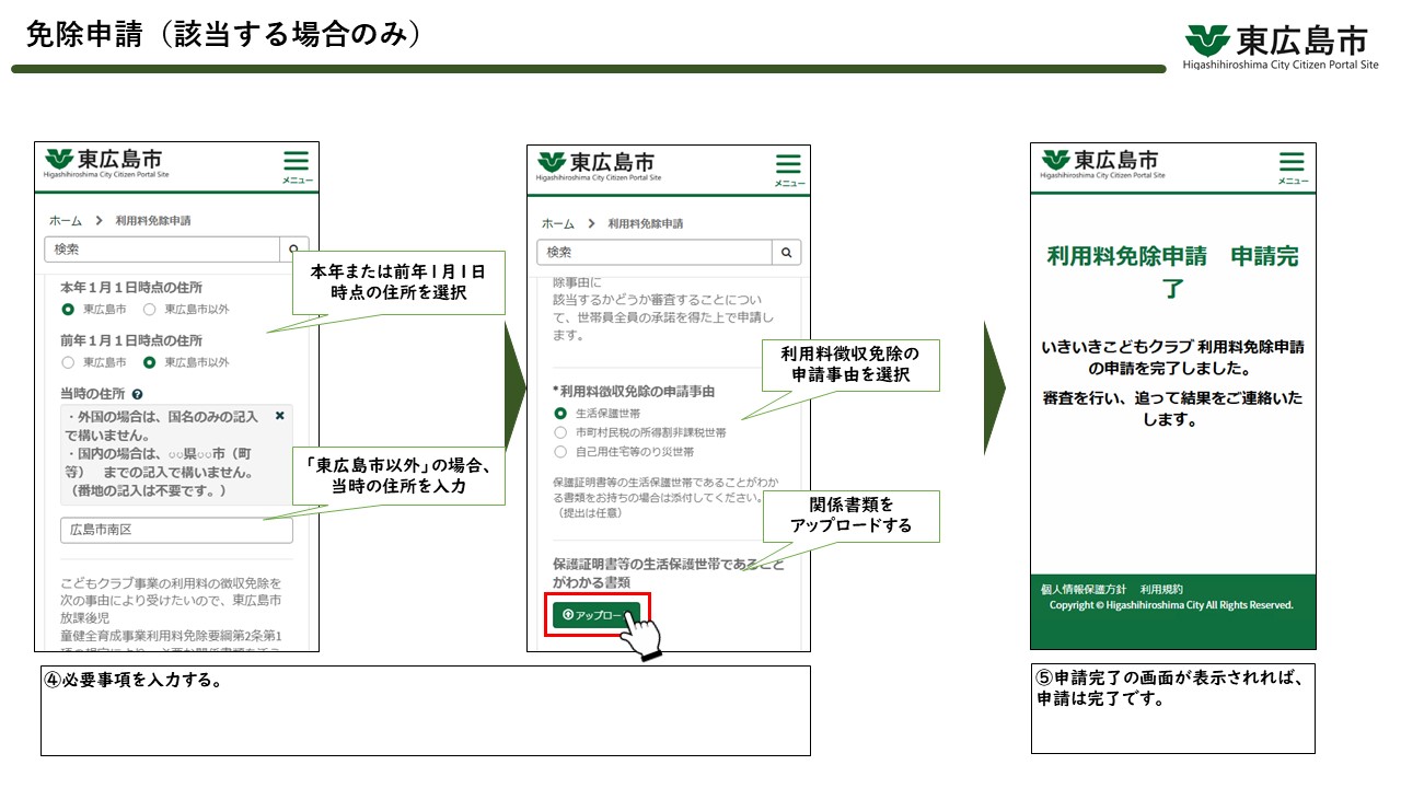 利用料免除申請の方法③