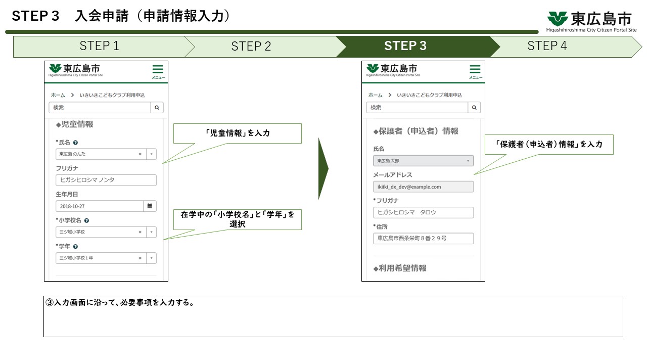 申請情報の入力方法②