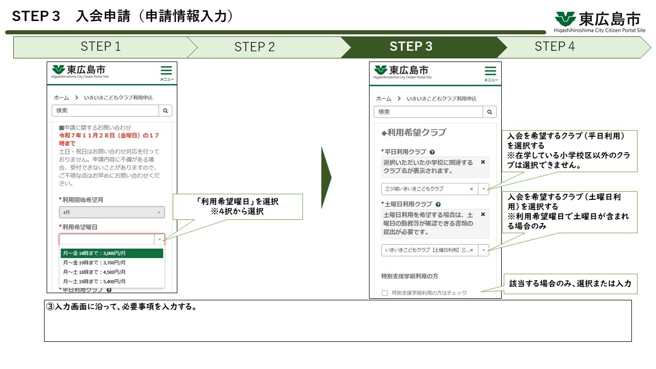 申請情報の入力方法③