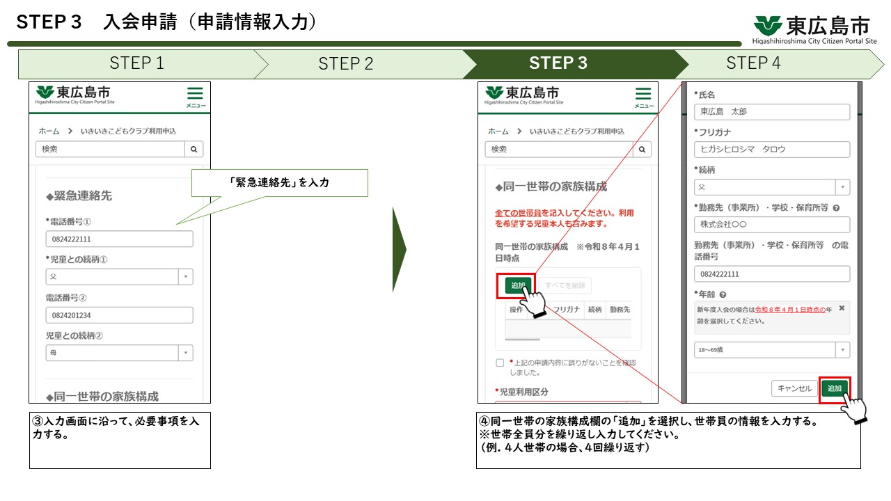 申請情報の入力方法⑤