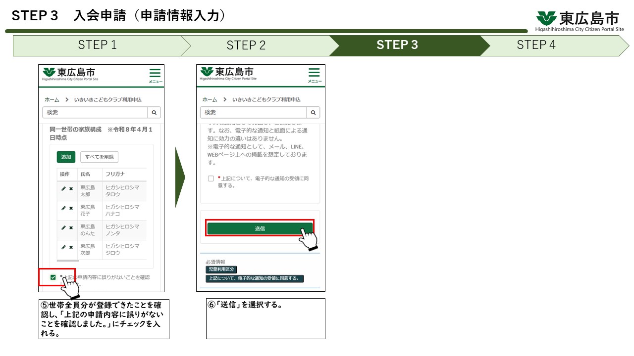 申請情報の入力方法④