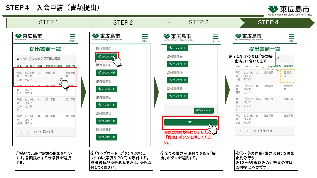 書類提出方法①