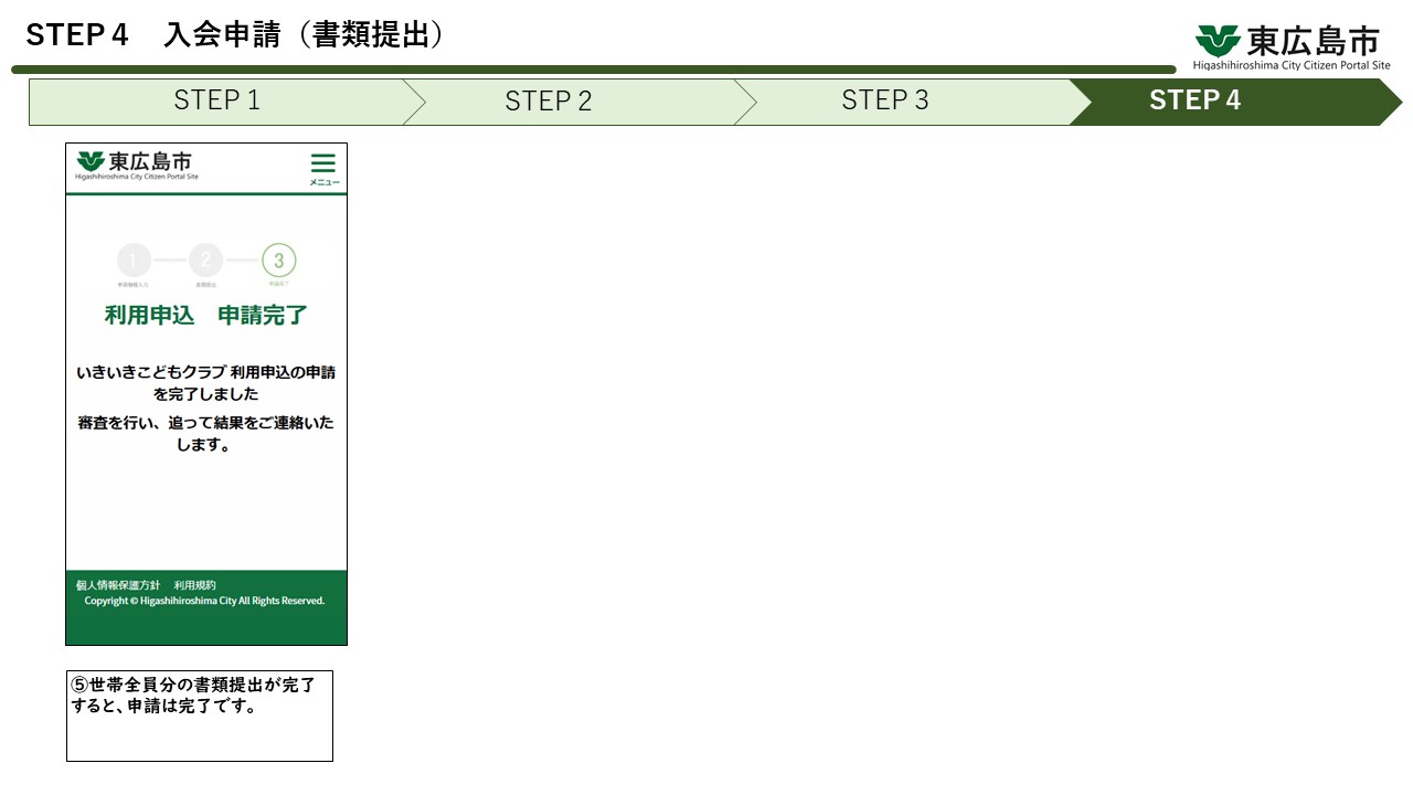 書類提出方法②