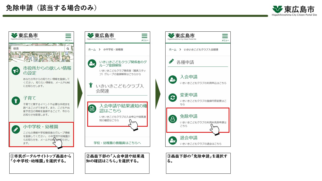 利用料免除申請の方法①