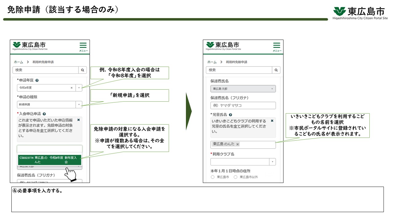 利用料免除申請の方法②