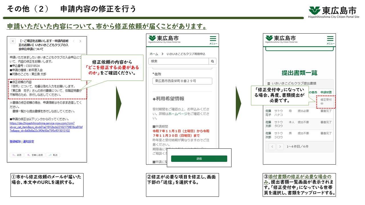 申請内容の修正方法