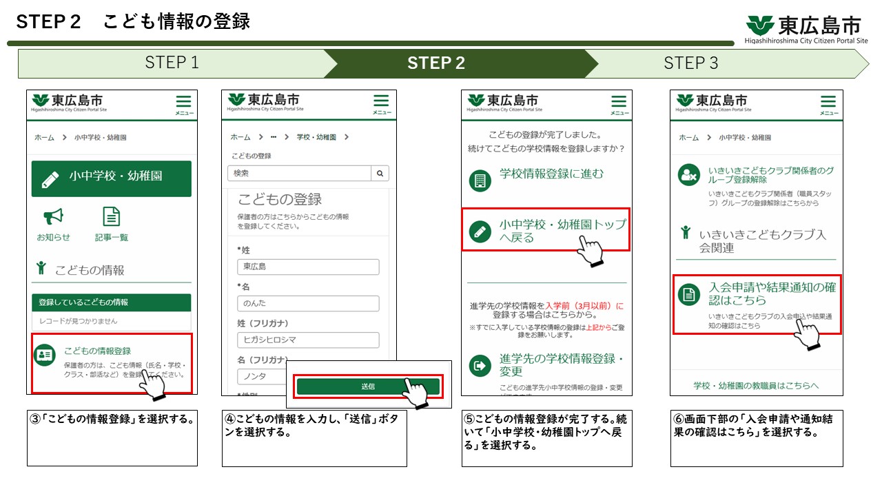こども情報の登録方法②