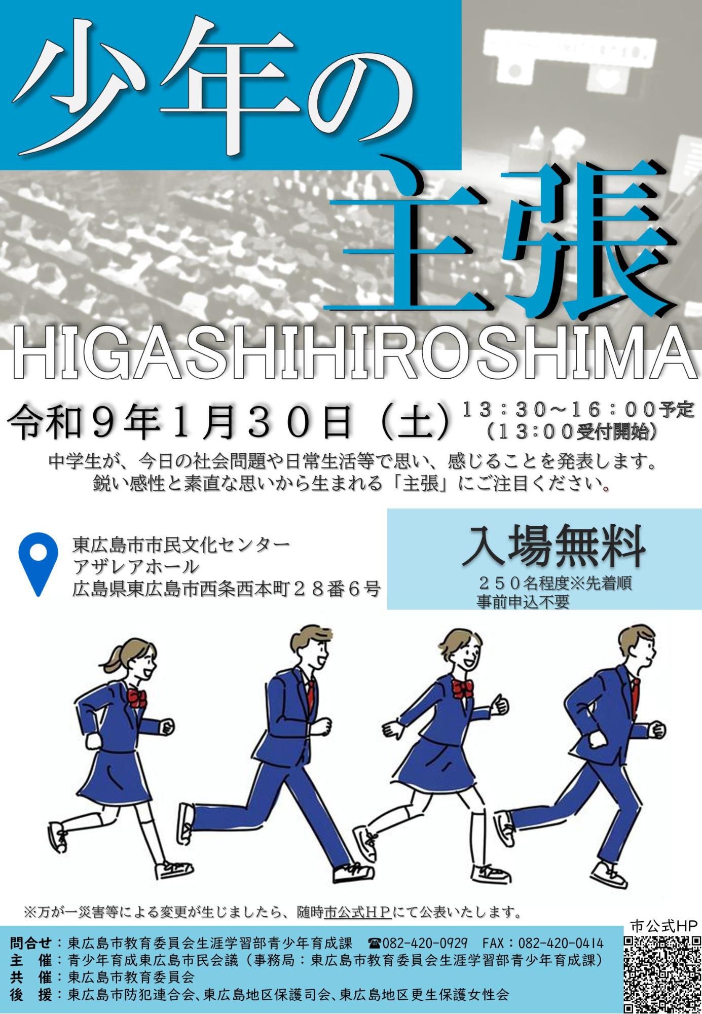 少年の主張チラシ