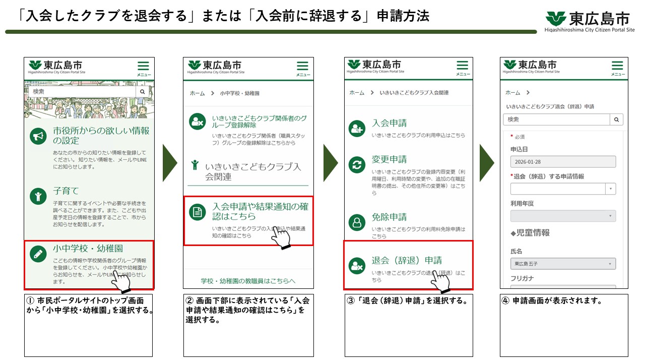 退会（辞退）申請方法1