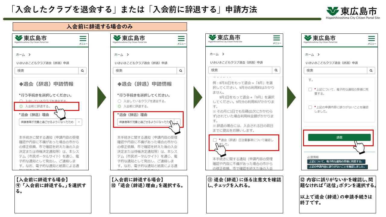 退会（辞退）申請の方法3
