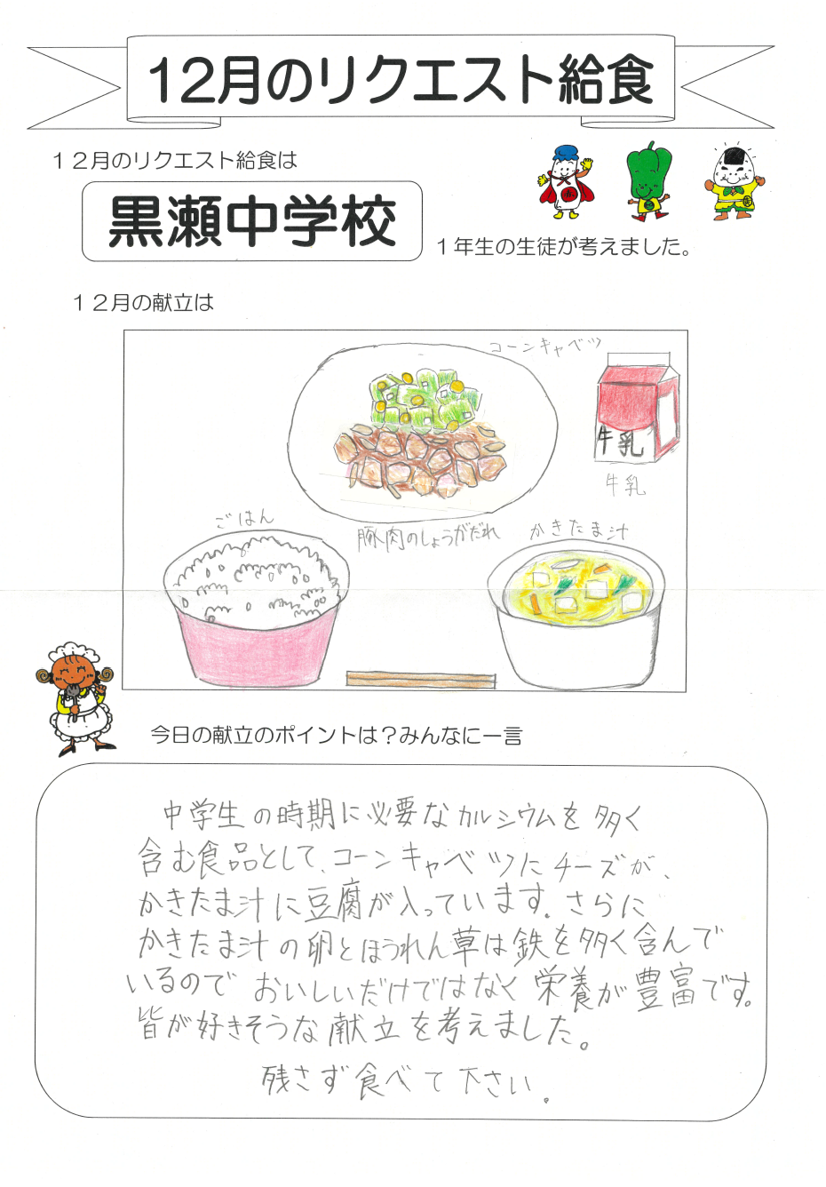 黒瀬中学校のメッセージ