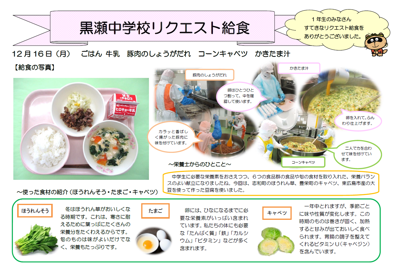 黒瀬中学校へのおたより