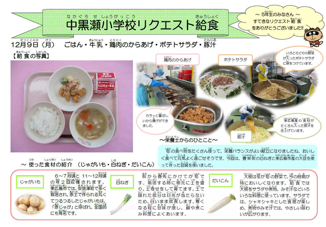 中黒瀬小学校へのおたより
