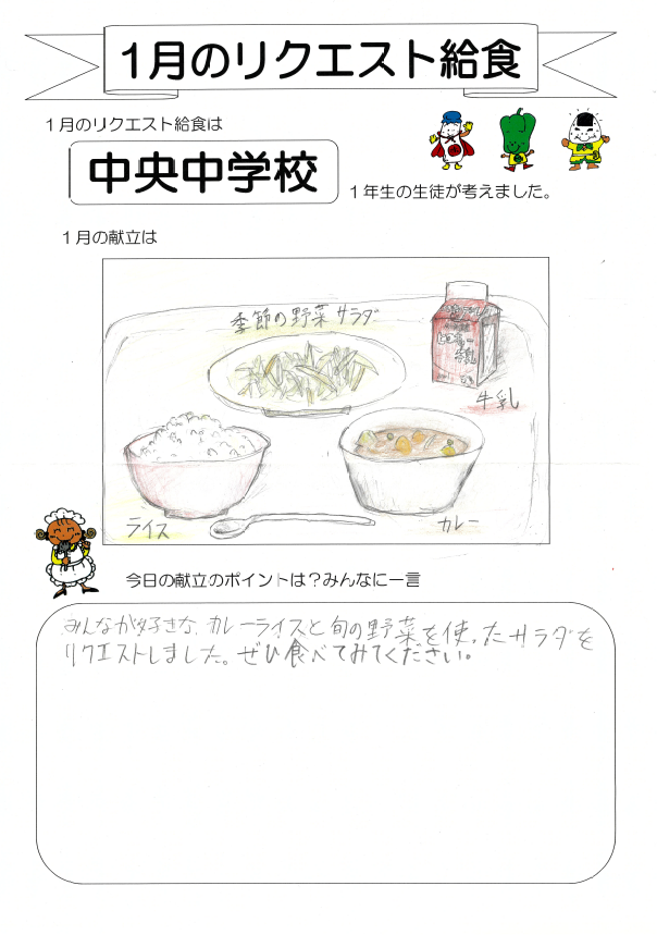 中央中のメッセージ