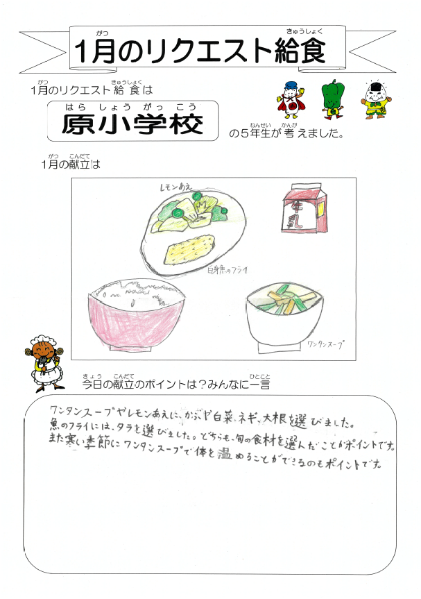 原小のメッセージ