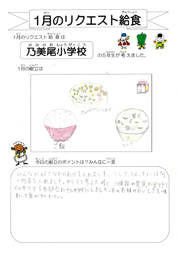 乃美尾小のメッセージ