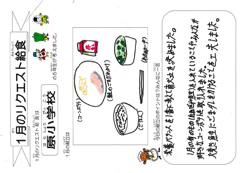 原のメッセージ