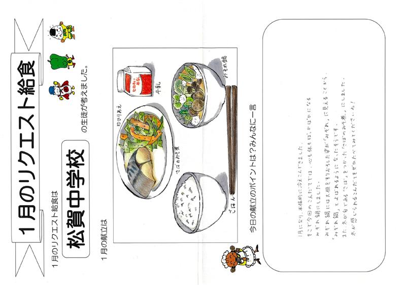 松賀のメッセージ