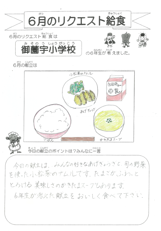 御薗宇小学校のメッセージ