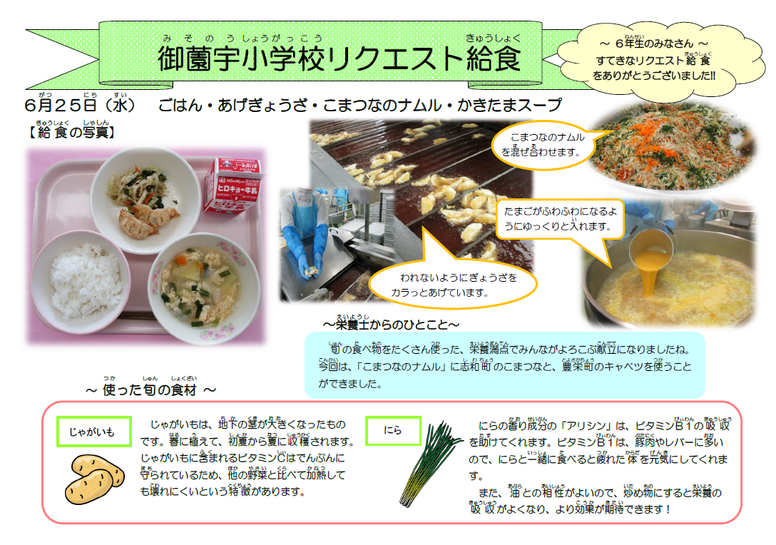 御薗宇小学校へのおたより