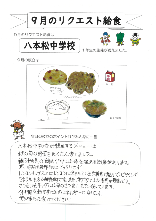 八本松中のメッセージ