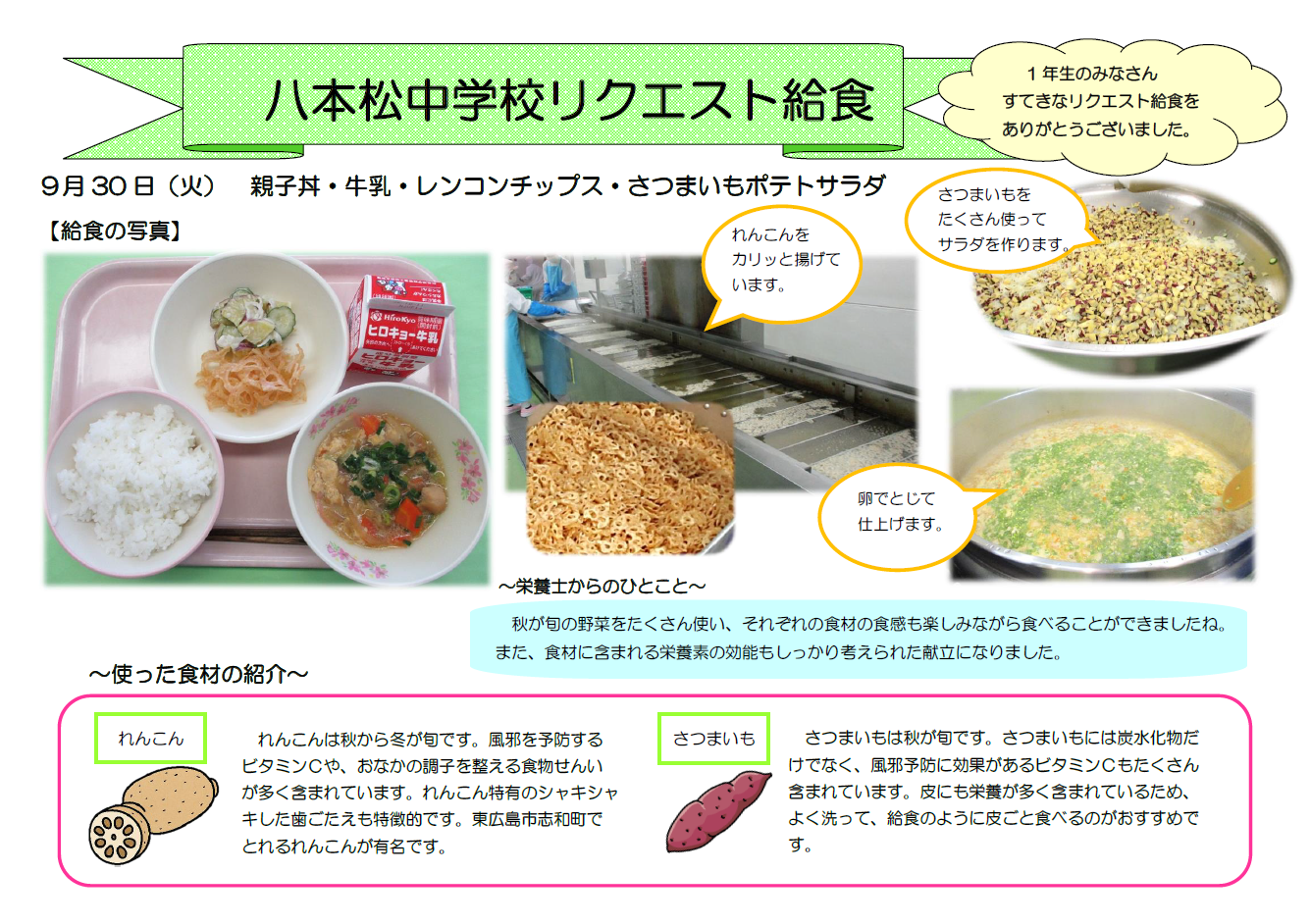 八本松中へのおたより