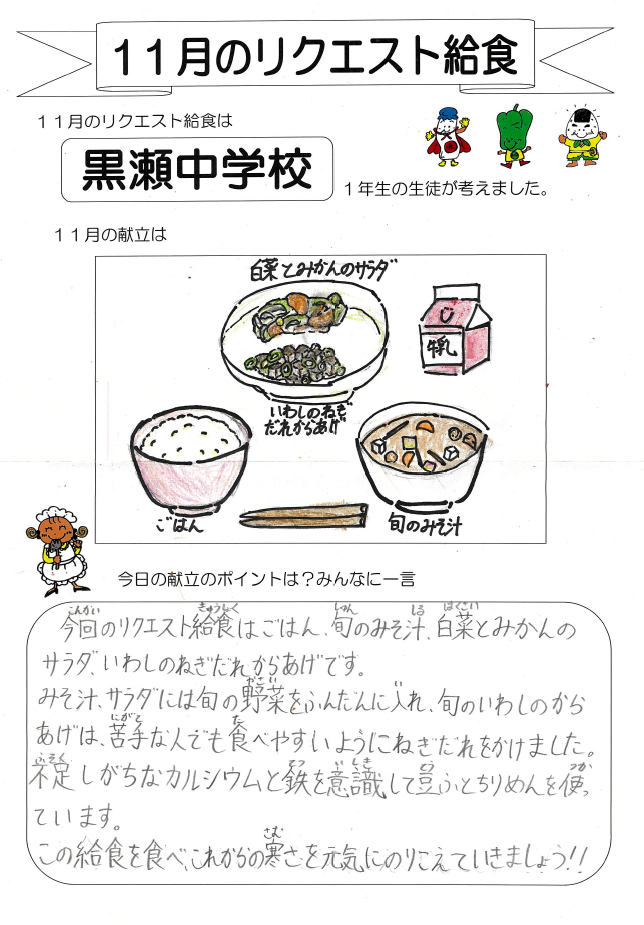 黒瀬中のメッセージ