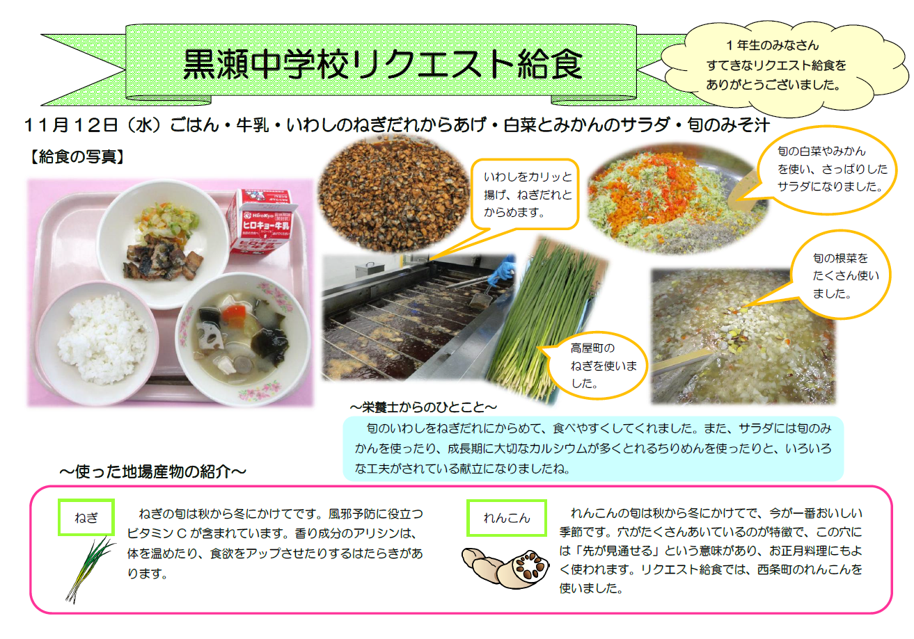 黒瀬中へのおたより