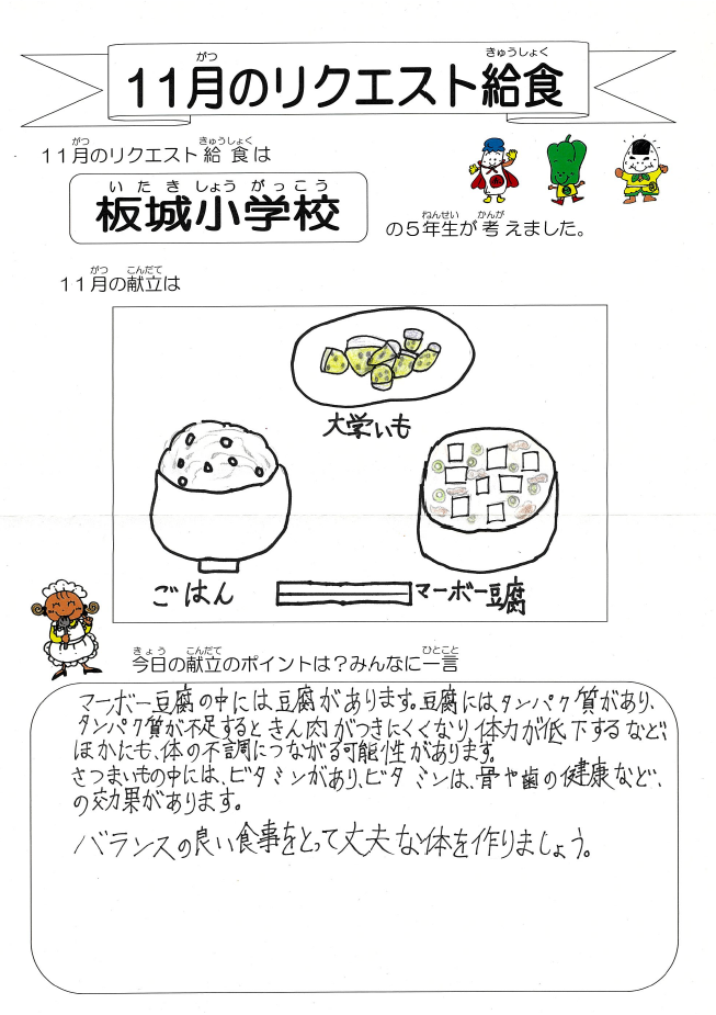 板城小のメッセージ