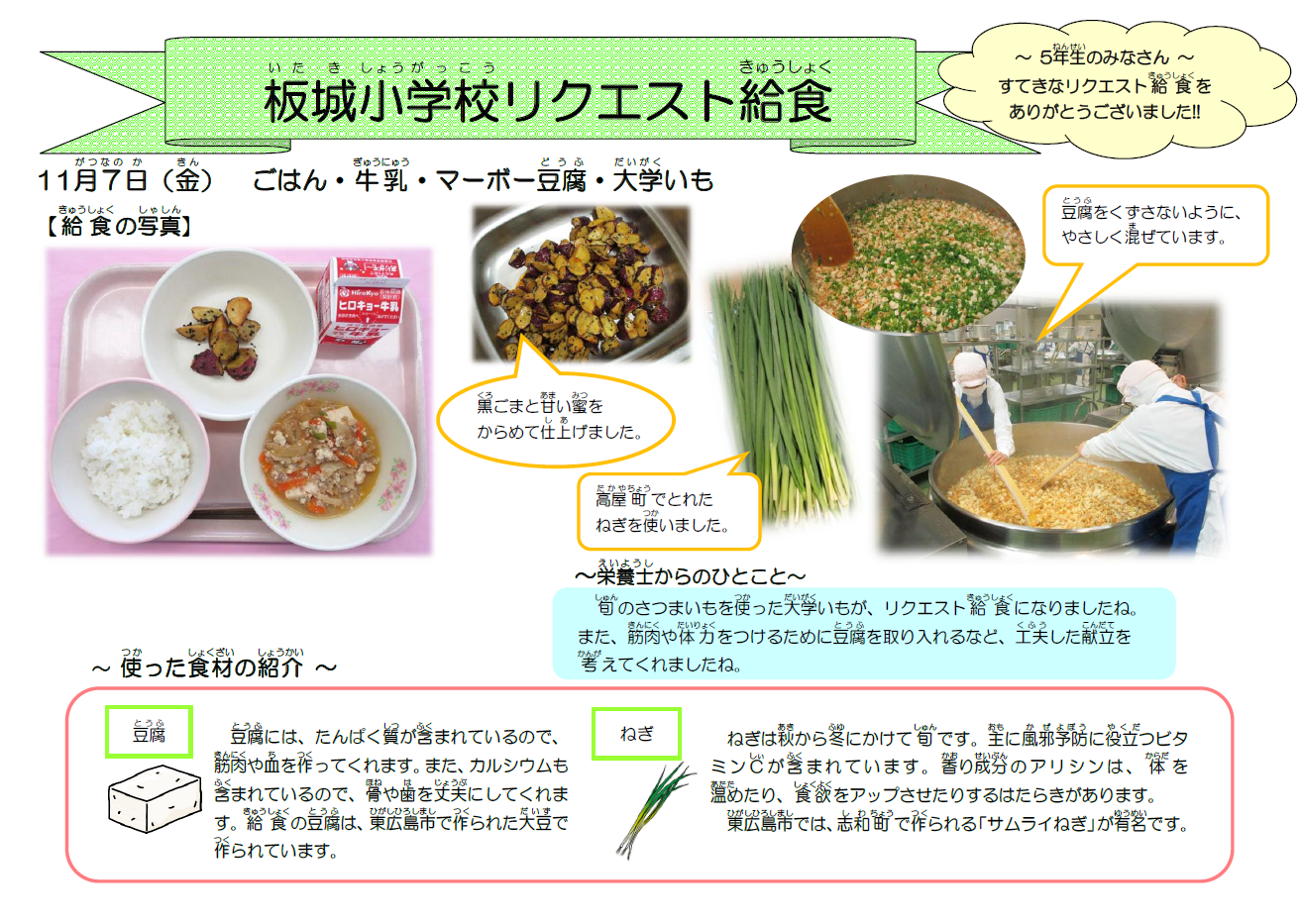 板城小へのメッセージ