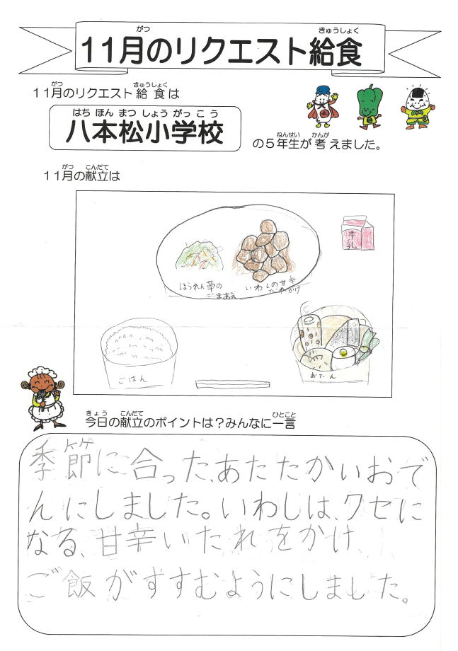 八小のメッセージ