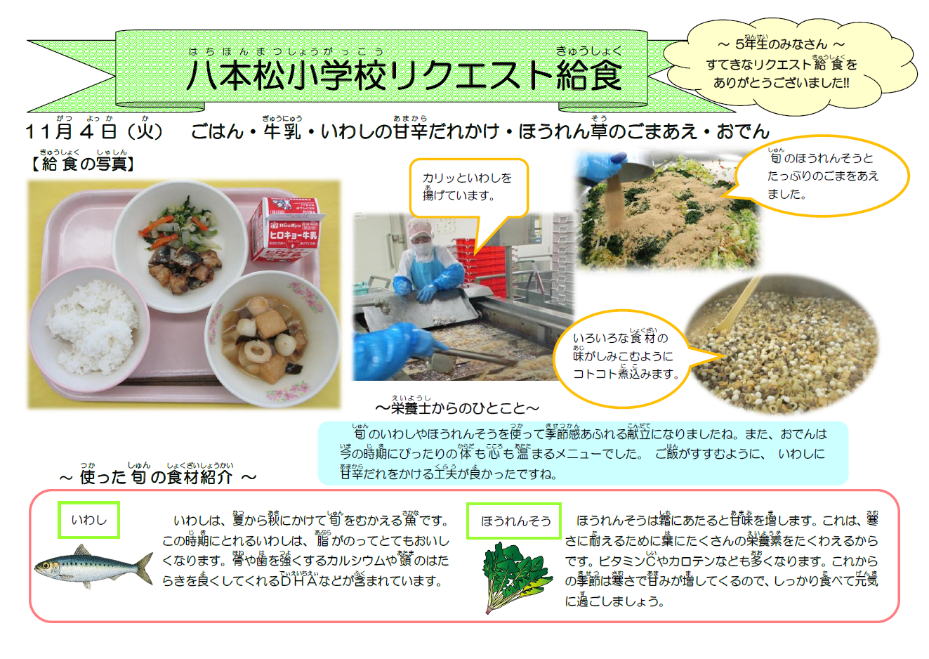 八小へのおたより