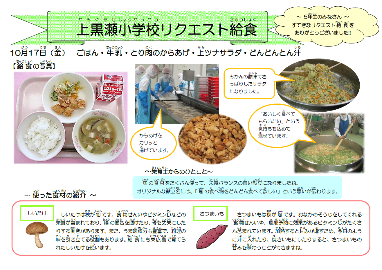 上小へのおたより