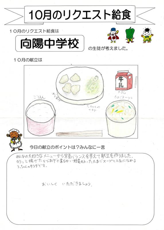 向陽中のメッセージ