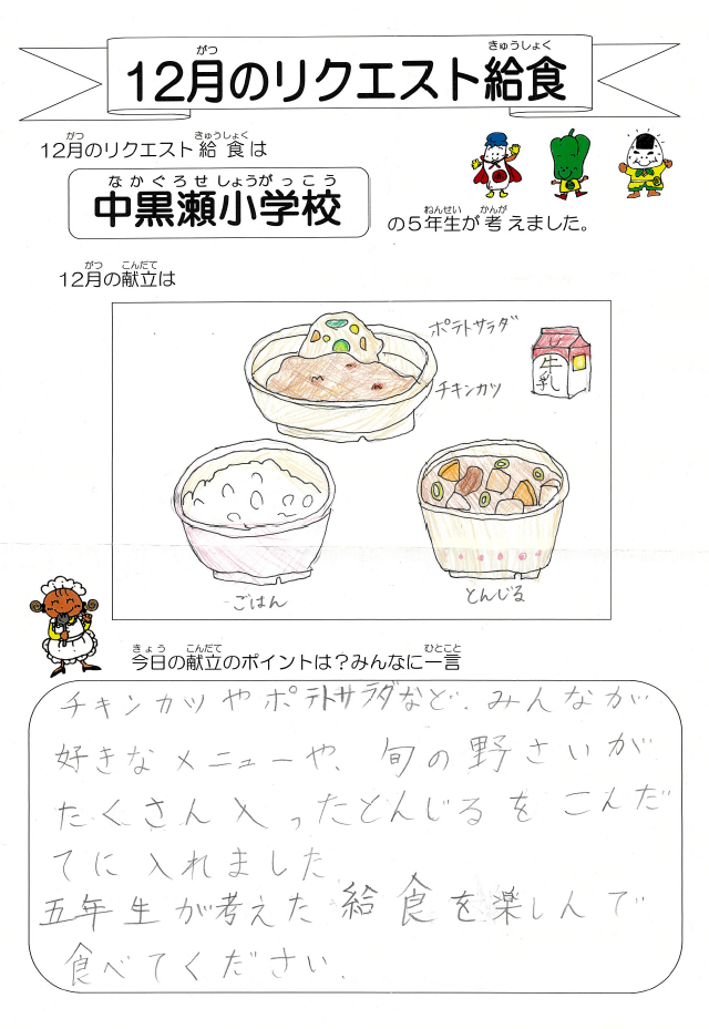 中黒瀬のメッセージ