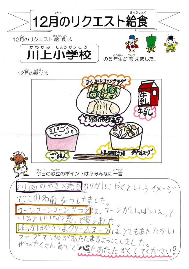 川上のメッセージ