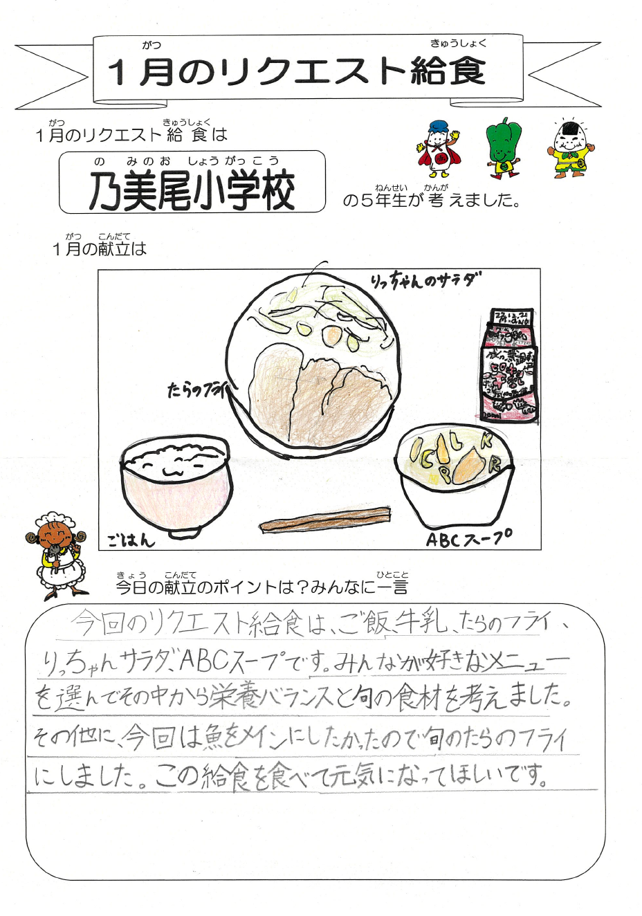 乃美尾のメッセージ