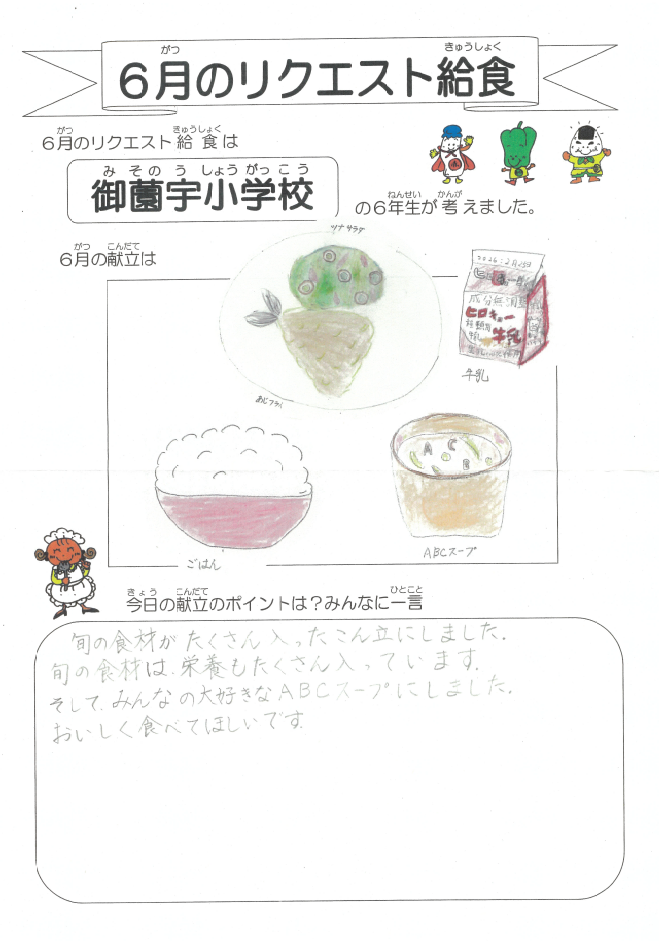 御薗宇小学校からのメッセージ