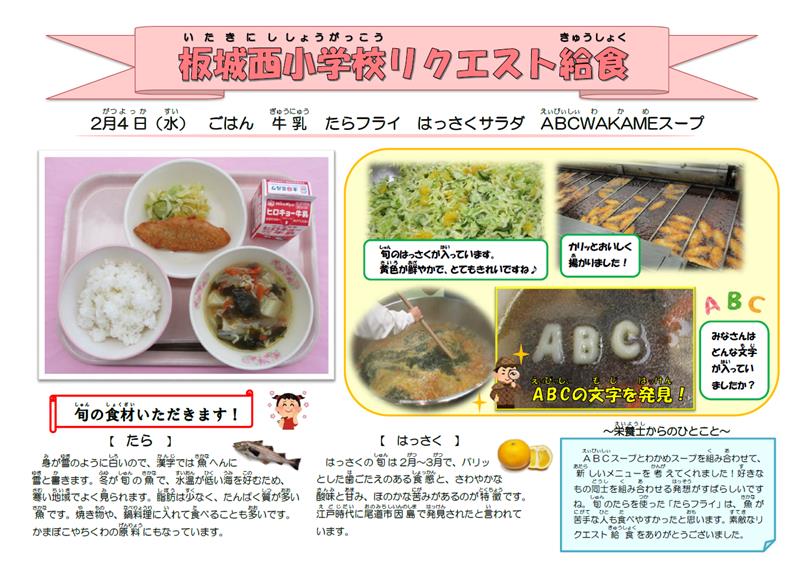 板城西小学校へのおたより