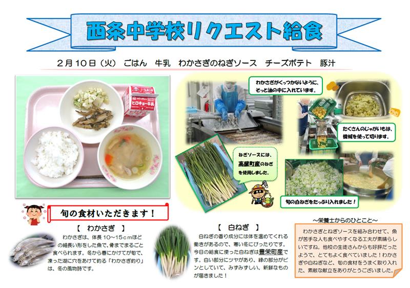 西条中学校へのおたより