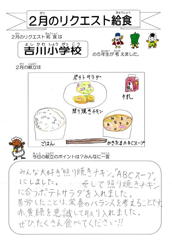 吉川小学校のメッセージ