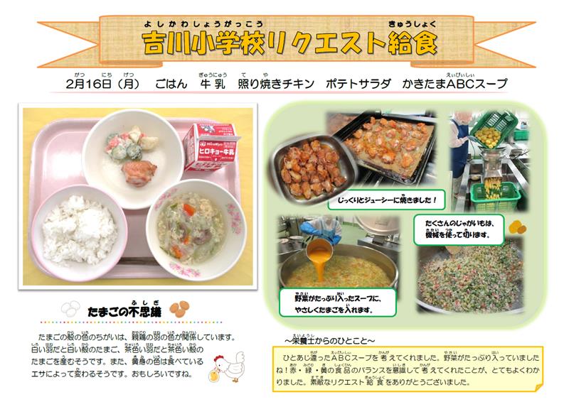 吉川小学校へのおたより