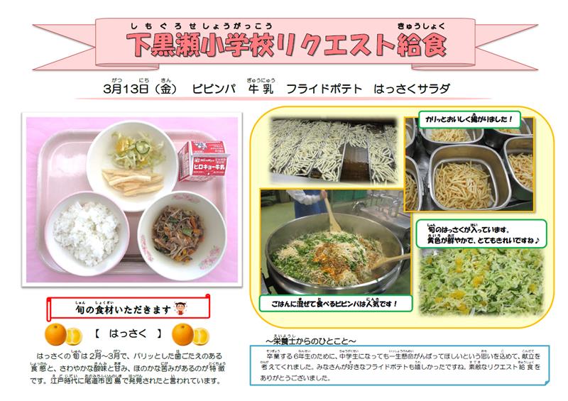 下黒瀬小学校へのおたより