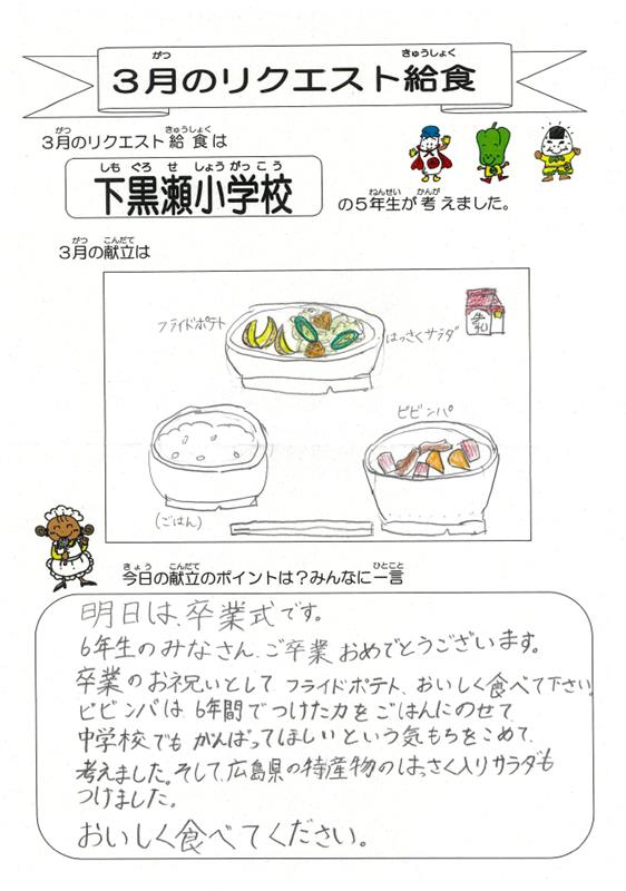 下黒瀬小からのメッセージ